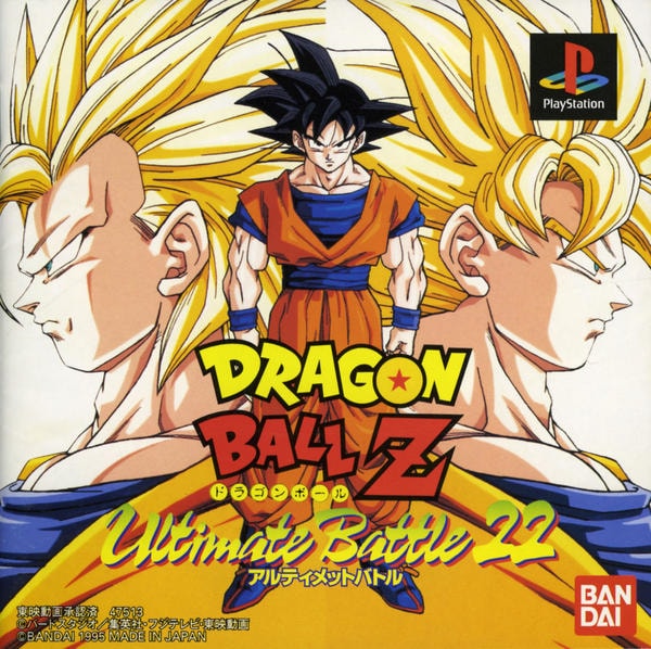 ドラゴンボールZアルティメットバトル22のジャケット写真
