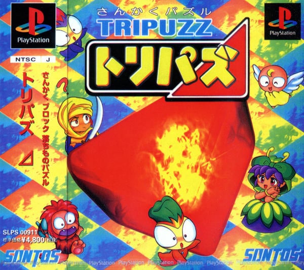 トリパズのジャケット写真