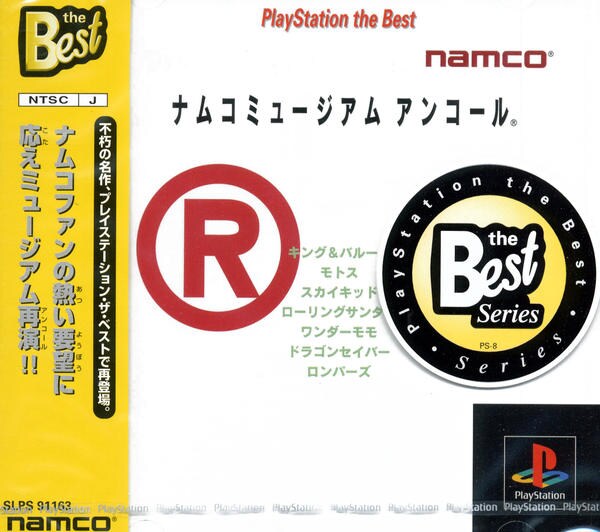 PS「ナムコミュージアム アンコール PlayStation the