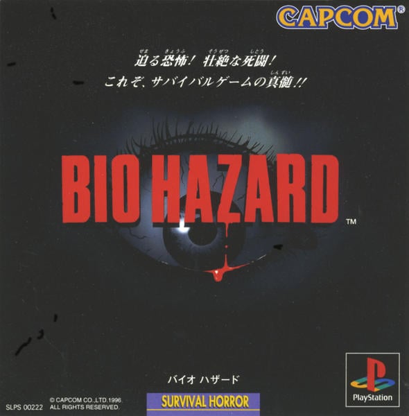バイオハザードのジャケット写真