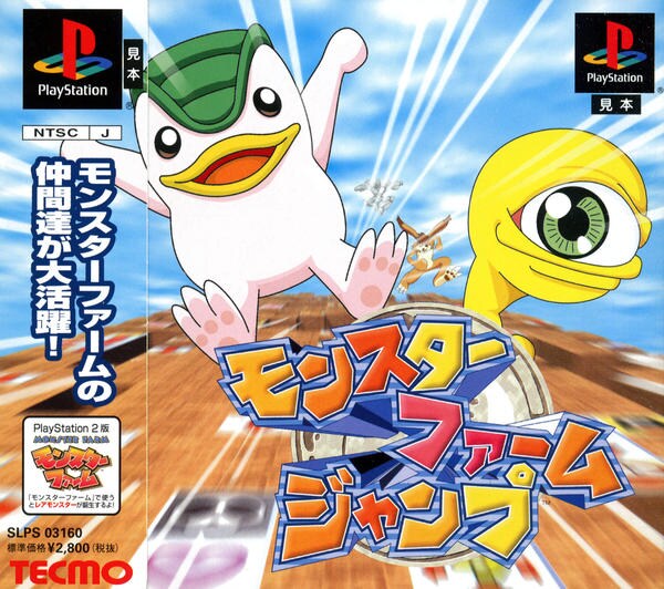 モンスターファームジャンプのジャケット写真