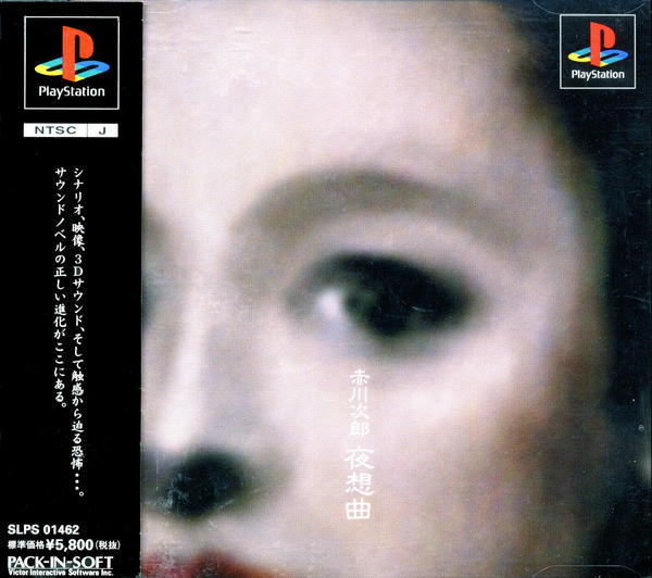 夜想曲のジャケット写真