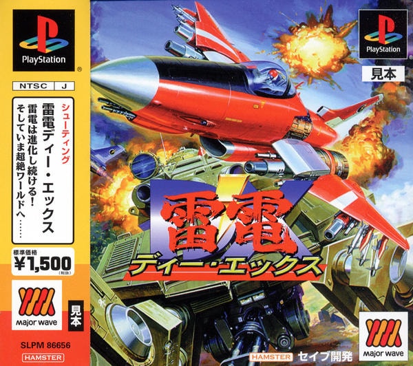 雷電ディー・エックス MajorWave1500シリーズのジャケット写真