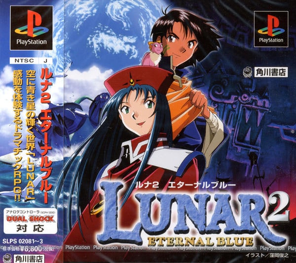 LUNAR2 エターナルブルーのジャケット写真
