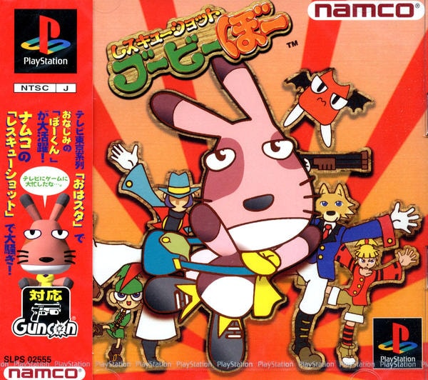 レスキューショット ブービーぼーのジャケット写真