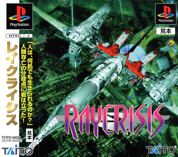 レイクライシスのジャケット写真