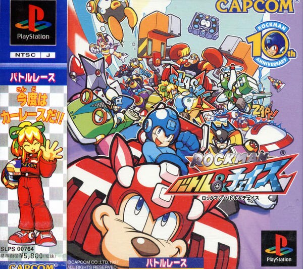 ロックマン バトル&チェイスのジャケット写真