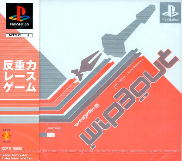 ワイプアウト3のジャケット写真