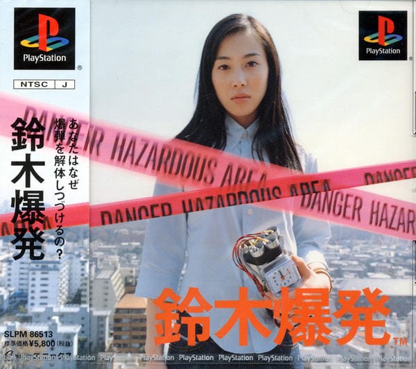 鈴木爆発にのジャケット写真