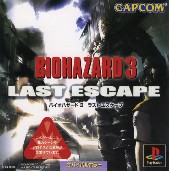 バイオハザード3 ラストエスケープのジャケット写真