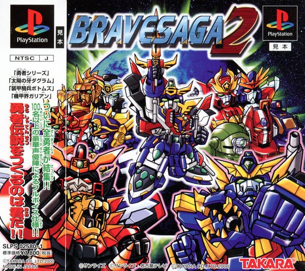 ブレイブサーガ2のジャケット写真