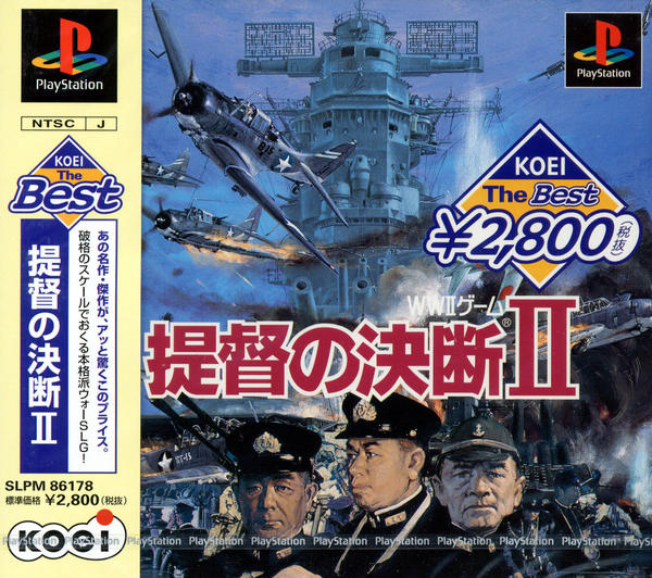 PS「提督の決断2 KOEI The Best」作品詳細 - GEO Online
