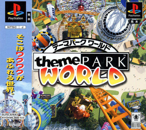 テーマパークワールドのジャケット写真