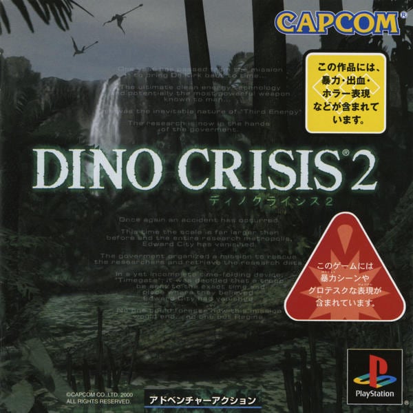 DINO CRISIS2にのジャケット写真
