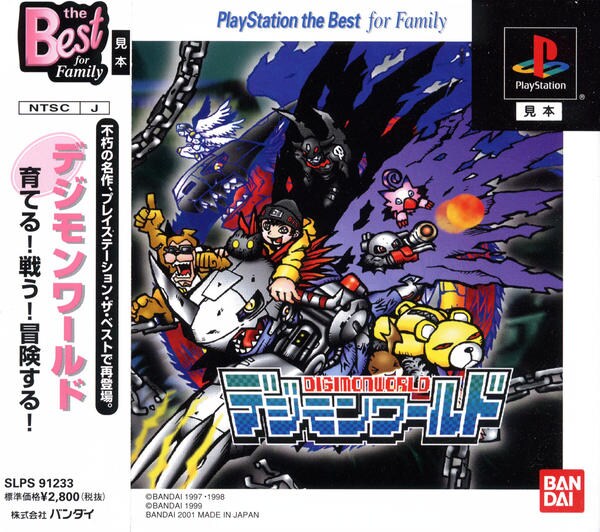 PS「デジモンワールド PlayStation the Best for