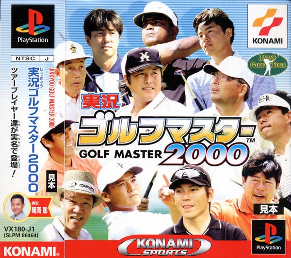 実況ゴルフマスター2000のジャケット写真
