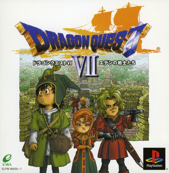 ドラゴンクエストVII エデンの戦士たちのジャケット写真
