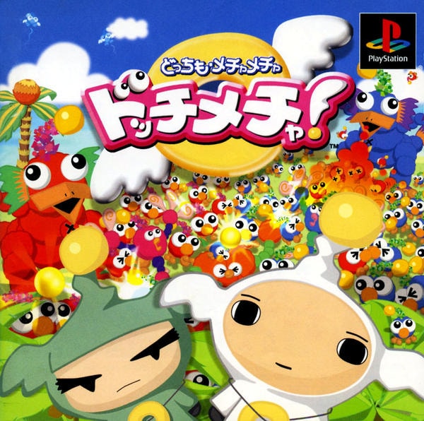 ドッチメチャ!のジャケット写真