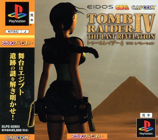 トゥームレイダー4:ラストレベレーションのジャケット写真