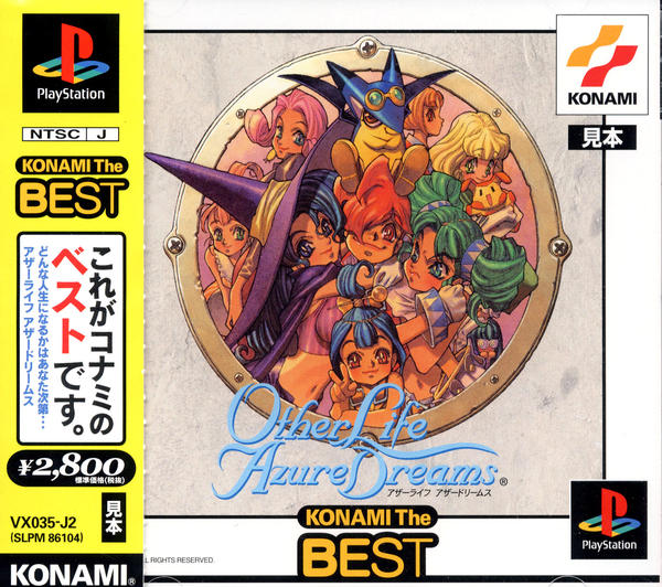 PS「アザーライフ アザードリームス コナミ ザ ベスト」作品詳細 - GEO