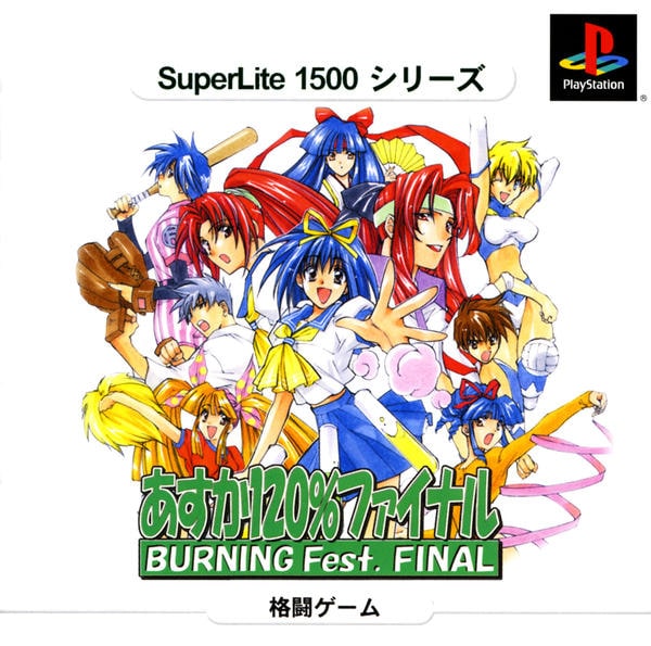 PS「あすか120％ファイナル BURNING Fest