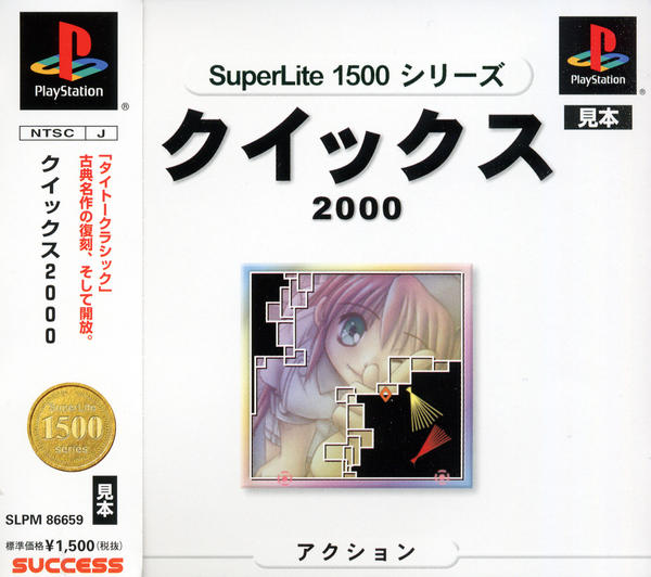 クイックス2000 SuperLite 1500シリーズのジャケット写真