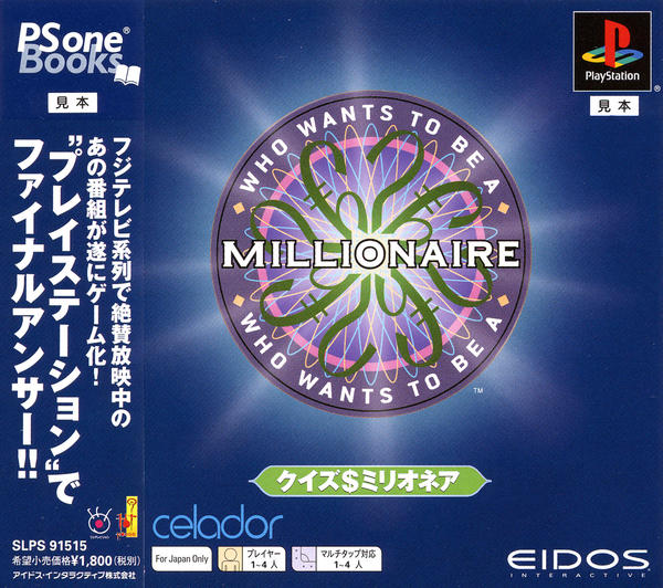 PS「クイズ＄ミリオネア PSoneBooks」作品詳細 - GEO Online
