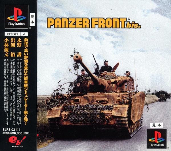 PANZER FRONT bis.のジャケット写真
