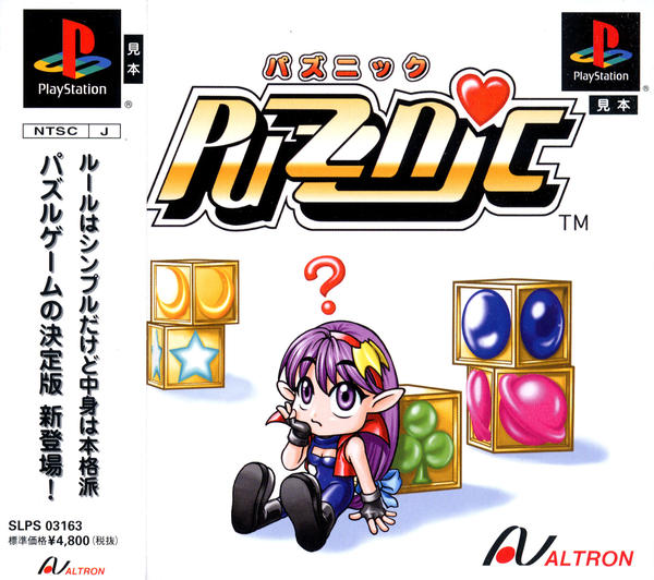 パズニックのジャケット写真