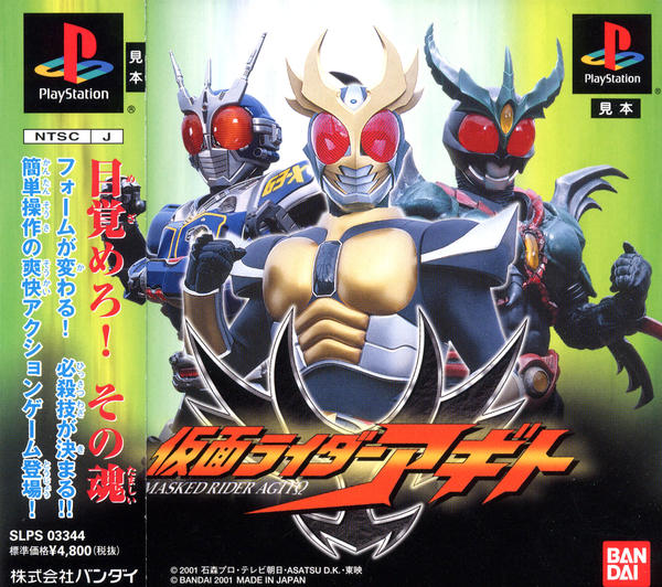 PS「仮面ライダーアギト」作品詳細 - GEO Online/ゲオオンライン