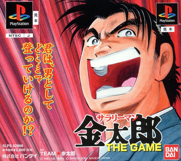 サラリーマン金太郎 THE GAMEのジャケット写真
