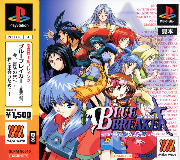 BLUE BREAKE ブルーブレイカー トレーディングカード 9枚セット PS「ブルーブレイカー ～笑顔の約束～ Major Wave」作品詳細