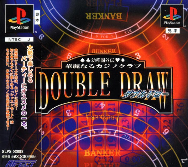幼稚園外伝 華麗なるカジノクラブ DOUBLE DRAWのジャケット写真