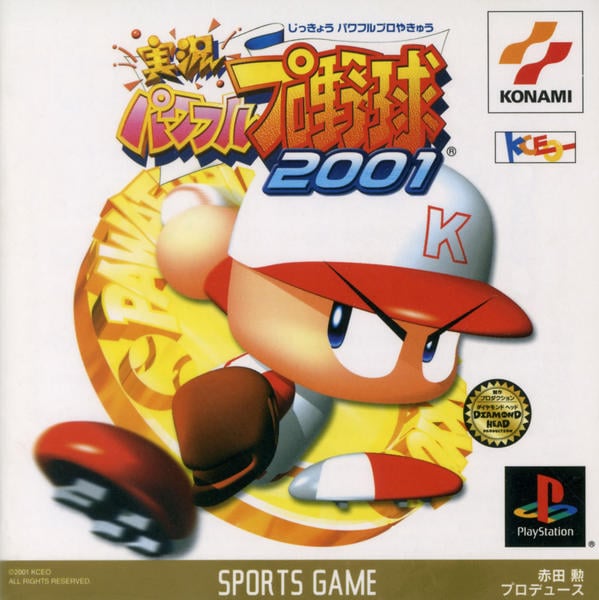 実況パワフルプロ野球2001のジャケット写真