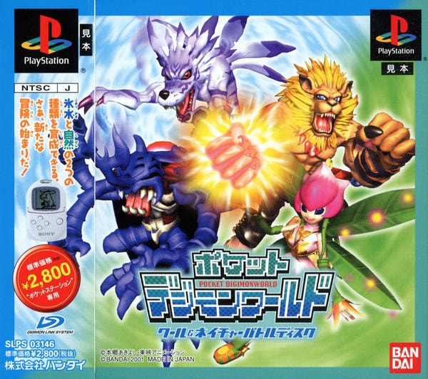 ポケットデジモンワールド クール&ネイチャーバトルディスクのジャケット写真