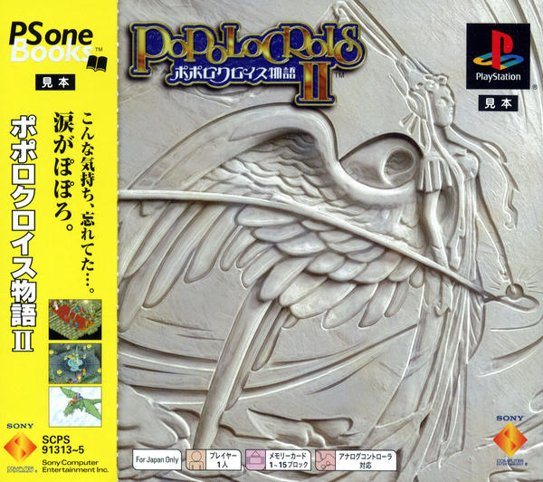 PS「ポポロクロイス物語 2 PSoneBooks」作品詳細 - GEO