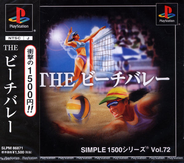 THE ビーチバレー SIMPLE1500シリーズ Vol.72のジャケット写真