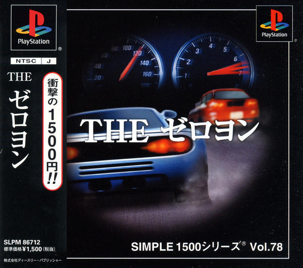 THE ゼロヨン SIMPLE1500シリーズ Vol.78のジャケット写真