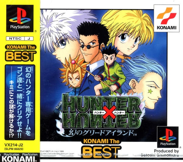 HUNTER×HUNTER　幻のグリードアイランド　B2ポスター PS「HUNTER×HUNTER ～幻のグリードアイランド～ コナミ ザ