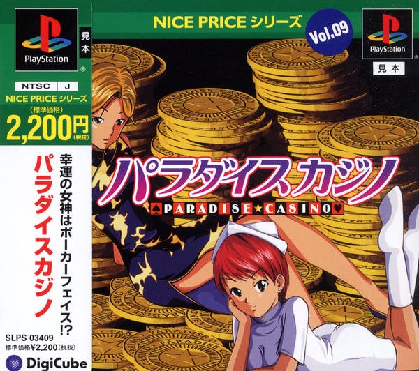 パラダイスカジノ NICE PRICE シリーズ Vol.09のジャケット写真