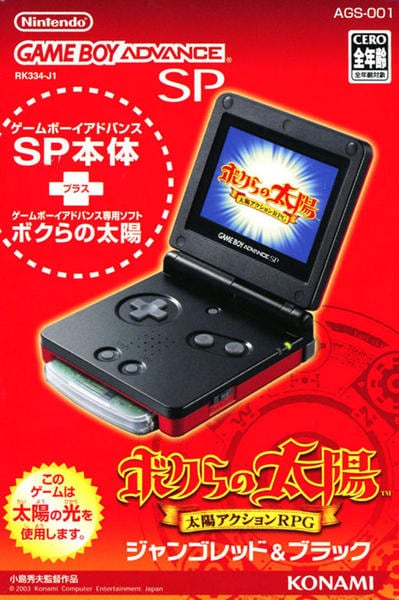 GBA ボクらの太陽 ボクらの太陽 | KONAMI コナミ商品・サービス情報サイト