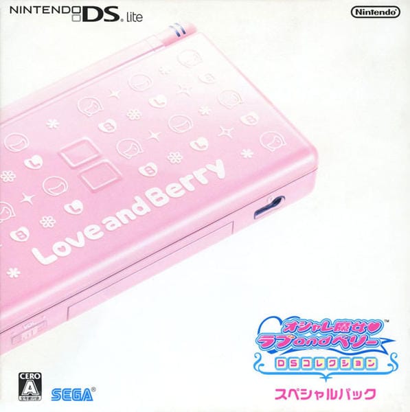 DS「オシャレ魔女 ラブ and ベリー ~DSコレクション DS「オシャレ魔女 ラブ and ベリー ~DSコレクション