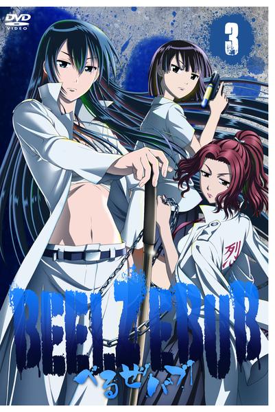 DVD「べるぜバブ 第3巻」作品詳細 - GEO Online/ゲオオンライン