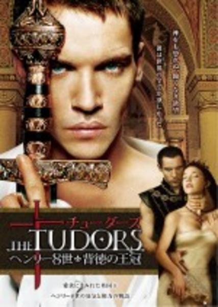 【ドラマ】 チューダーズ ヘンリー8世 背徳の王冠 【レンタル落ちDVD全巻】 DVD「チューダーズ ヘンリー8世 背徳の王冠 Vol．1」作品詳細