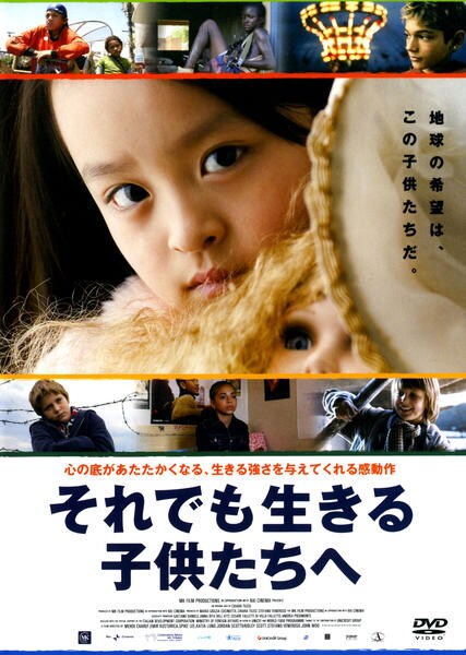 DVD「それでも生きる子供たちへ」作品詳細 - GEO Online/ゲオオンライン