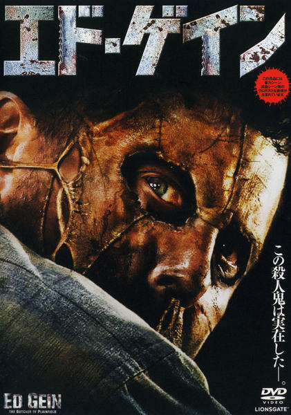 オリジナル・サイコ 異常殺人者エド・ゲインの素顔 Amazon.co.jp: オリジナル・サイコ: 異常殺人者エド・ゲインの素顔