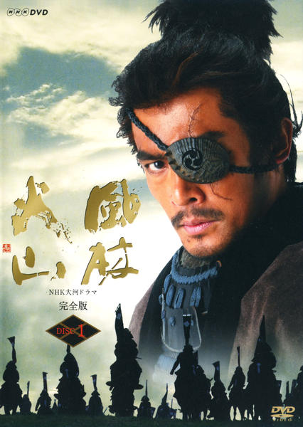 NHK大河ドラマ「風林火山」 完全版 DVD 内野聖陽主演 大河ドラマ「風林火山」完全版DVD-BOX
