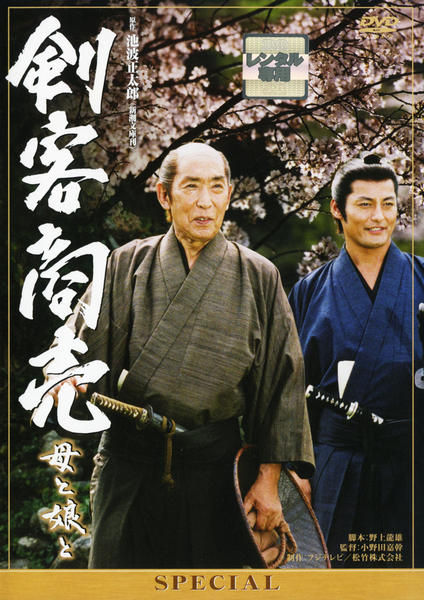 DVD「剣客商売スペシャル 母と娘と」作品詳細 - GEO Online/ゲオオンライン