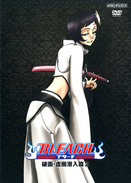 DVD「BLEACH 破面（アランカル）虚圏（ウェコムンド）潜入篇 2