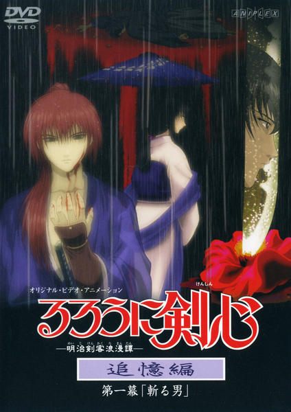 美品　るろうに剣心 明治剣客浪漫譚～追憶編 ディレクターズカット 特別版 DVD Amazon.co.jp: るろうに剣心-明治剣客浪漫譚- 追憶編 特別版（UMD